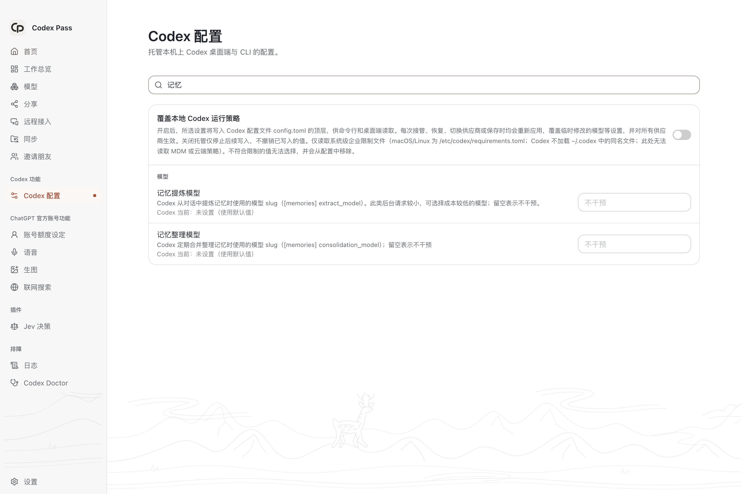 Codex 设置页,已筛选记忆设置。 分别列出记忆提取和合并模型。